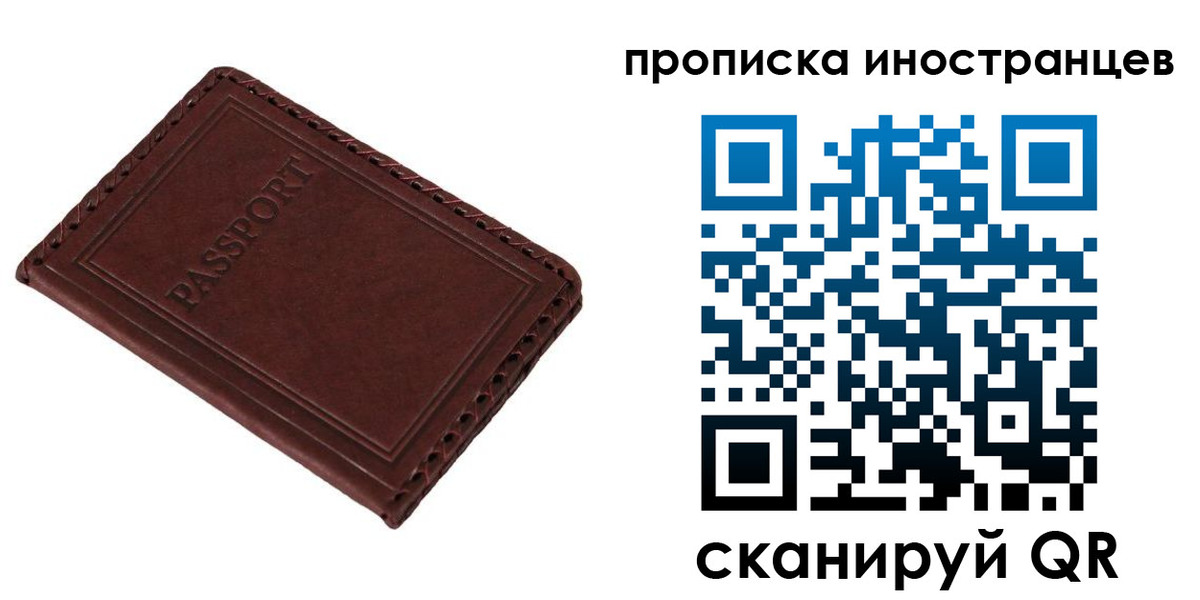 временная регистрация купить в Иваново